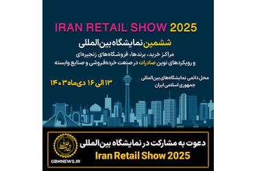 دعوت به مشارکت در نمایشگاه بین‌المللی Iran Retail Show 2025