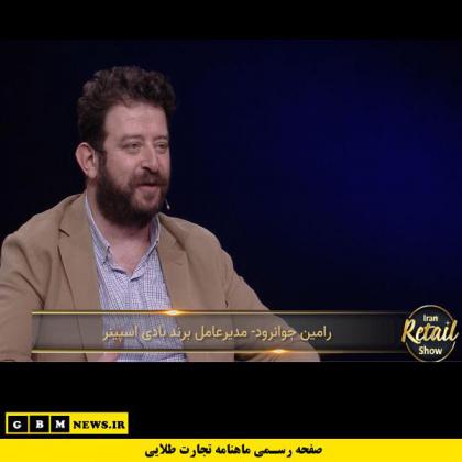 جناب آقای رامین جوانرود مدیرعامل برند...